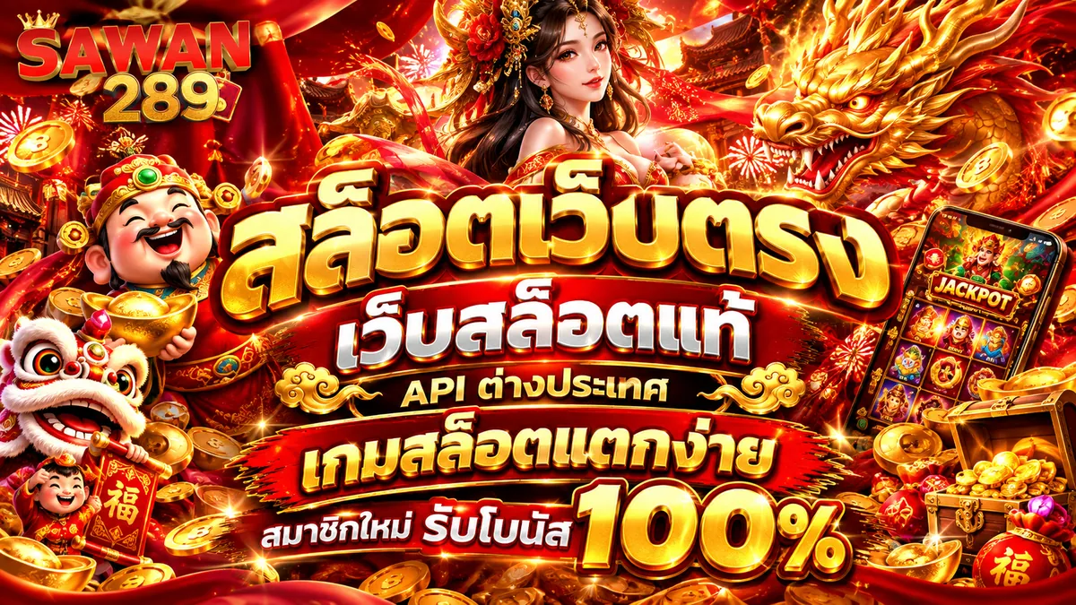 SAWAN289 Promotion 1